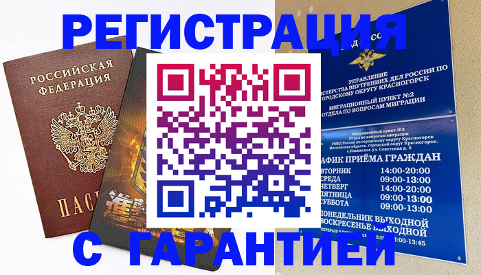 миграционный учет в Уфе